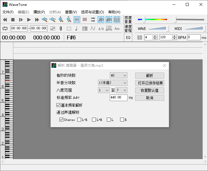 音频扒谱工具 wavetone v2.61汉化版-客创社 - 专注互联网轻资产创业及网络项目资源整合与分享福鑫网创 -  免费且强大的项目分享网站