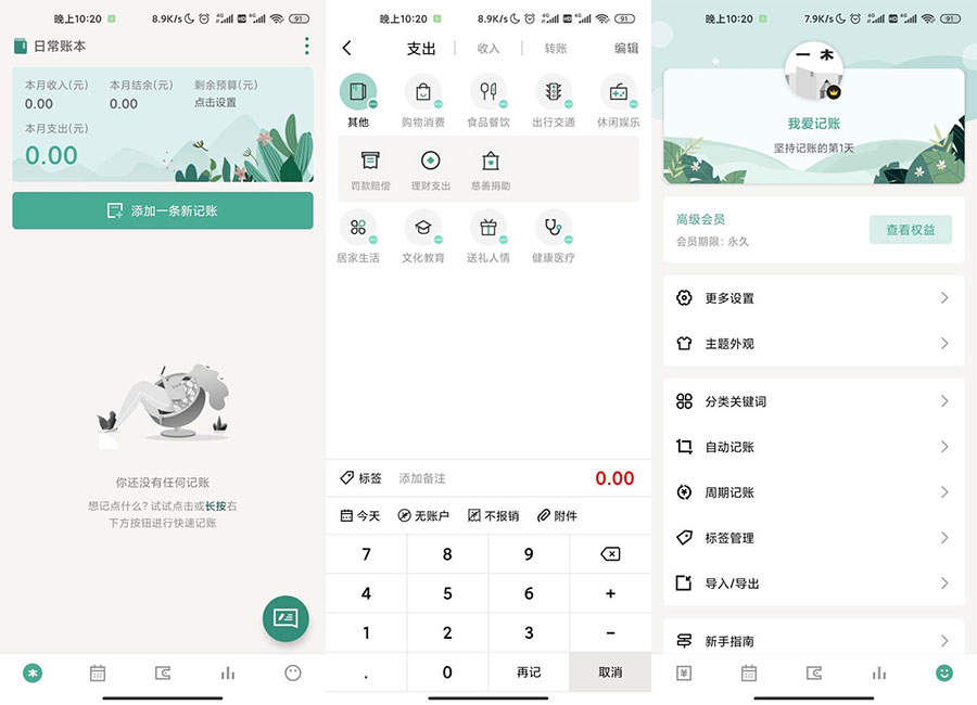安卓一木记账 v3.5.1 绿化版-客创社 - 专注互联网轻资产创业及网络项目资源整合与分享福鑫网创 -  免费且强大的项目分享网站