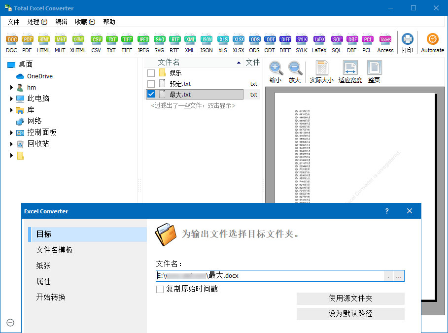 Excel格式转换器 Total Excel Converter 6.1.0.27-客创社 - 专注互联网轻资产创业及网络项目资源整合与分享福鑫网创 -  免费且强大的项目分享网站