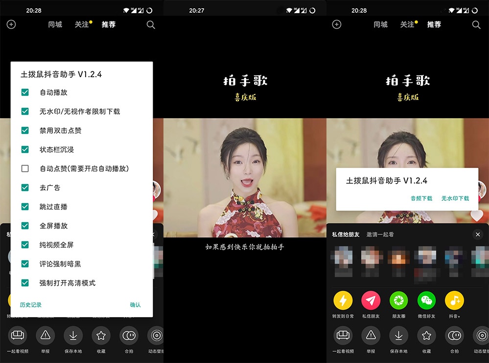 Xposed「抖音+」土拔鼠抖音助手 v1.4.8 抖音增强XP模块-客创社 - 专注互联网轻资产创业及网络项目资源整合与分享福鑫网创 -  免费且强大的项目分享网站