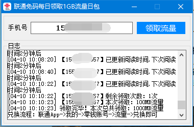 联通免码每天一键领1G流量日包-客创社 - 专注互联网轻资产创业及网络项目资源整合与分享福鑫网创 -  免费且强大的项目分享网站