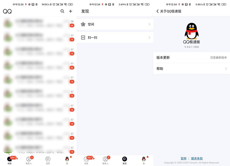 安卓QQ极速版 v4.0.2.1075 极简设计-客创社 - 专注互联网轻资产创业及网络项目资源整合与分享福鑫网创 -  免费且强大的项目分享网站