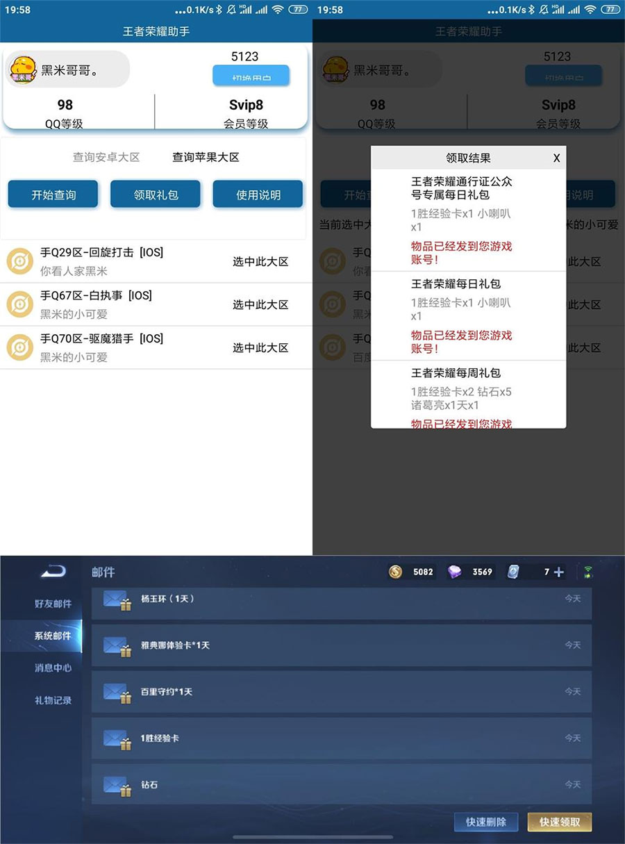 安卓王者荣耀助手 v 1.0.0 查大区角色领活动礼包-客创社 - 专注互联网轻资产创业及网络项目资源整合与分享福鑫网创 -  免费且强大的项目分享网站