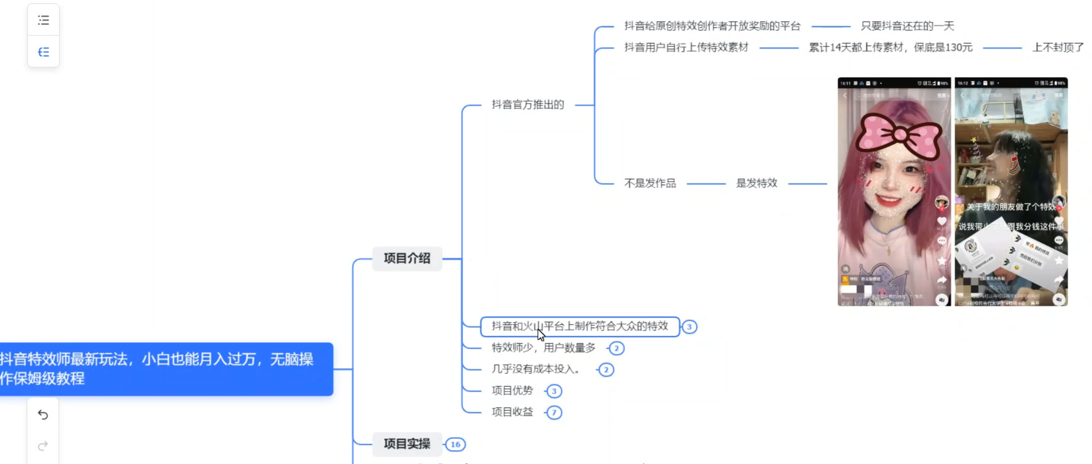 图片[2]-客创社 - 专注互联网轻资产创业及网络项目资源整合与分享抖音特效师最新玩法，小白也能月入过万，无脑操作保姆级教程-客创社 - 专注互联网轻资产创业及网络项目资源整合与分享福鑫网创 -  免费且强大的项目分享网站