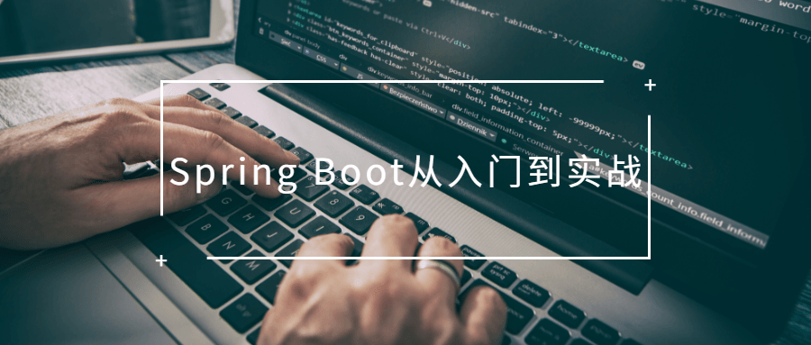 Spring Boot从入门到实战-客创社 - 专注互联网轻资产创业及网络项目资源整合与分享福鑫网创 -  免费且强大的项目分享网站