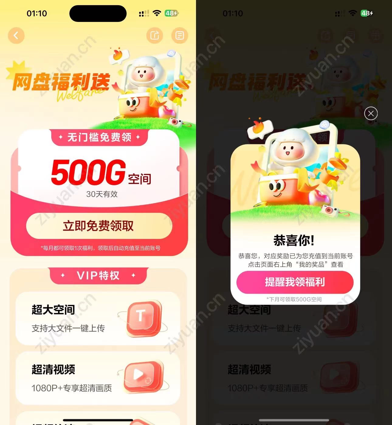 百度网盘免费赠送500G空间，每个月都可以领！-客创社 - 专注互联网轻资产创业及网络项目资源整合与分享福鑫网创 -  免费且强大的项目分享网站