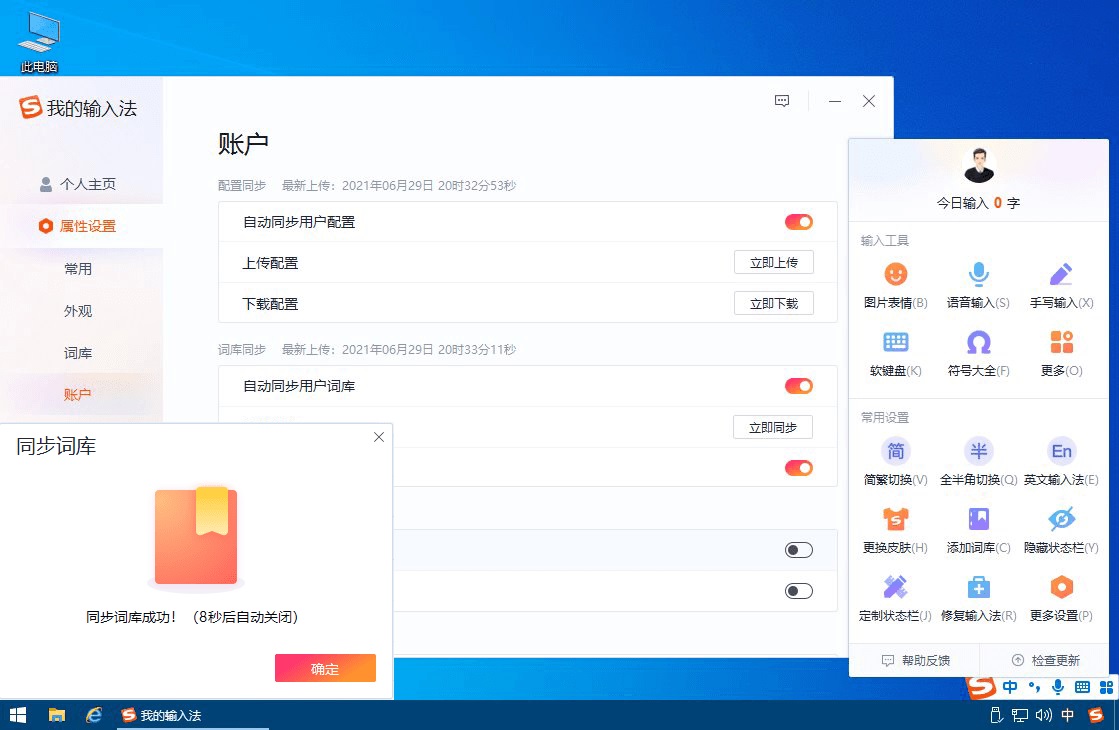 图片[2]-客创社 - 专注互联网轻资产创业及网络项目资源整合与分享搜狗输入法PC版 v13.4.0.7561 去除广告精简版-客创社 - 专注互联网轻资产创业及网络项目资源整合与分享福鑫网创 -  免费且强大的项目分享网站
