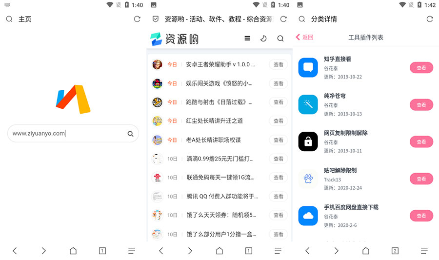 安卓 Via浏览器 v4.4.5 GooglePlay版-客创社 - 专注互联网轻资产创业及网络项目资源整合与分享福鑫网创 -  免费且强大的项目分享网站