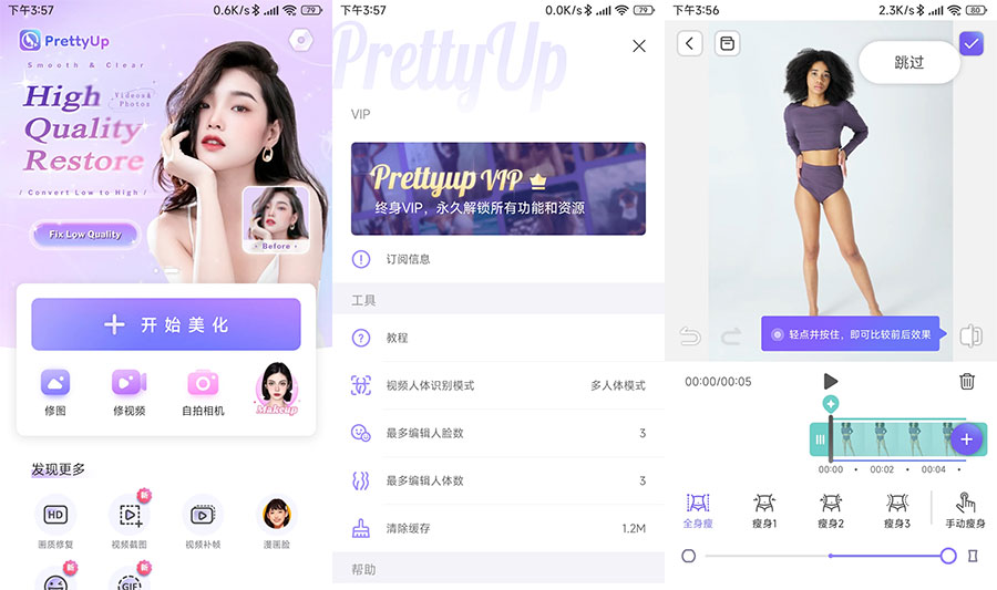 安卓 PrettyUp 视频人像美化 v4.8.2 解锁VIP版-客创社 - 专注互联网轻资产创业及网络项目资源整合与分享福鑫网创 -  免费且强大的项目分享网站