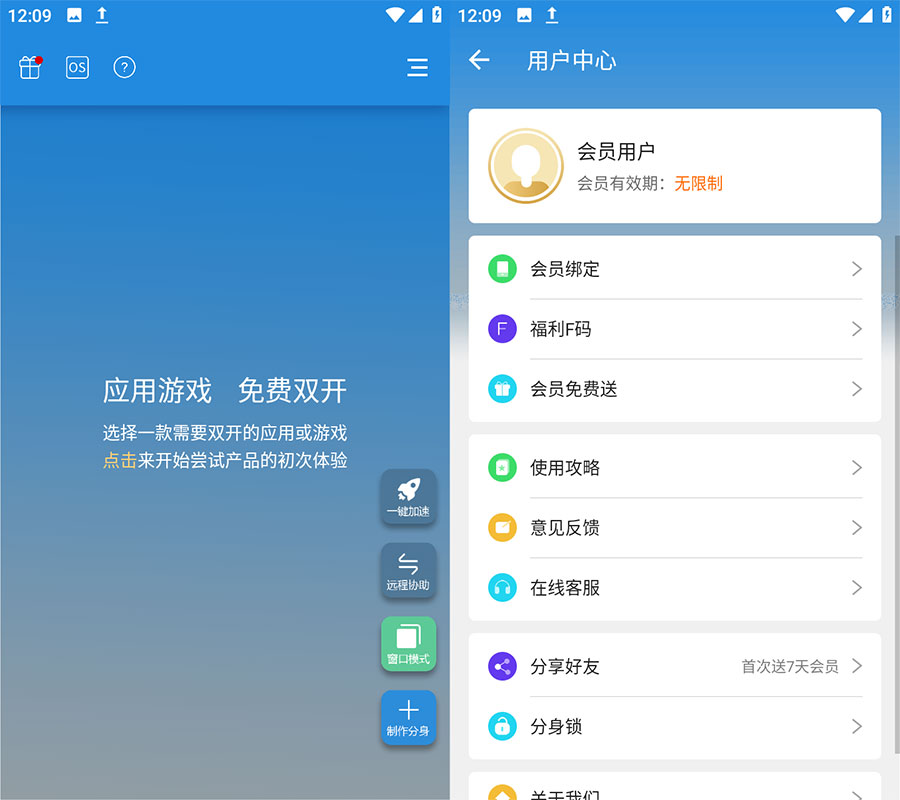 安卓 小X分身 v17.8 解锁VIP版  应用多开分身-客创社 - 专注互联网轻资产创业及网络项目资源整合与分享福鑫网创 -  免费且强大的项目分享网站