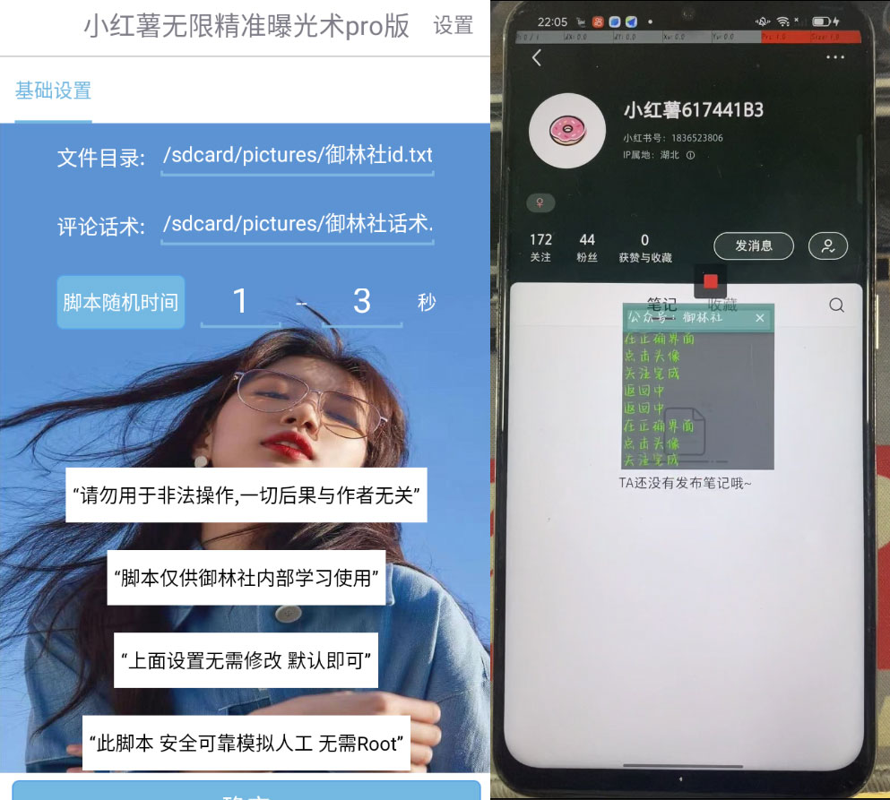 小红书无限曝光术 Pro 版，小红书引流留痕 App-客创社 - 专注互联网轻资产创业及网络项目资源整合与分享福鑫网创 -  免费且强大的项目分享网站