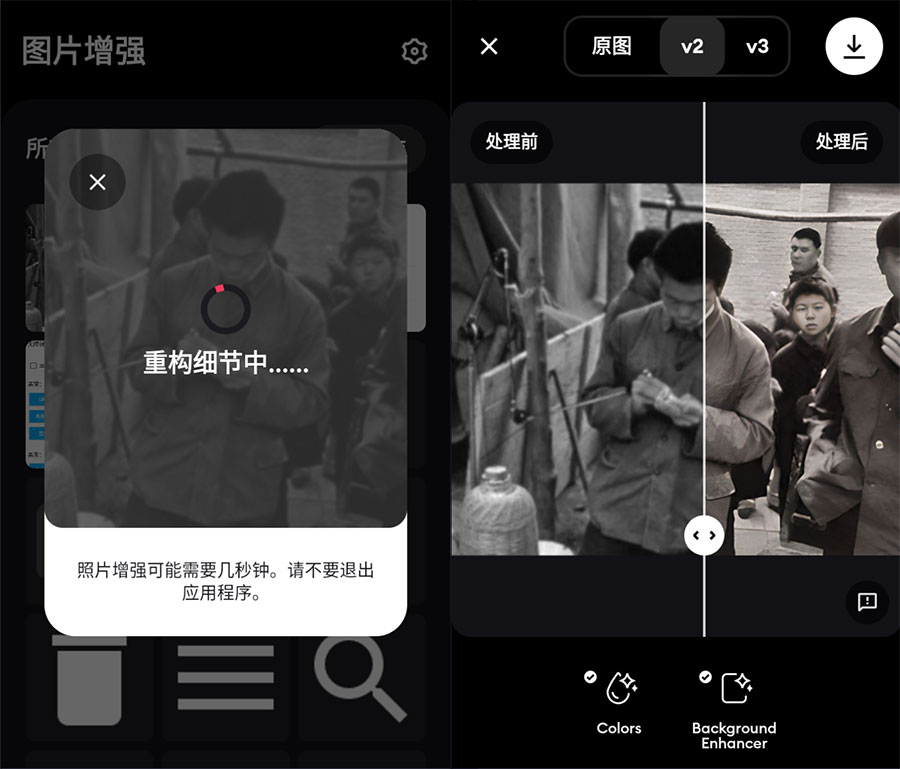 安卓 Remini v3.7.296.202233798 解锁专业版 老旧照片修复工具-客创社 - 专注互联网轻资产创业及网络项目资源整合与分享福鑫网创 -  免费且强大的项目分享网站