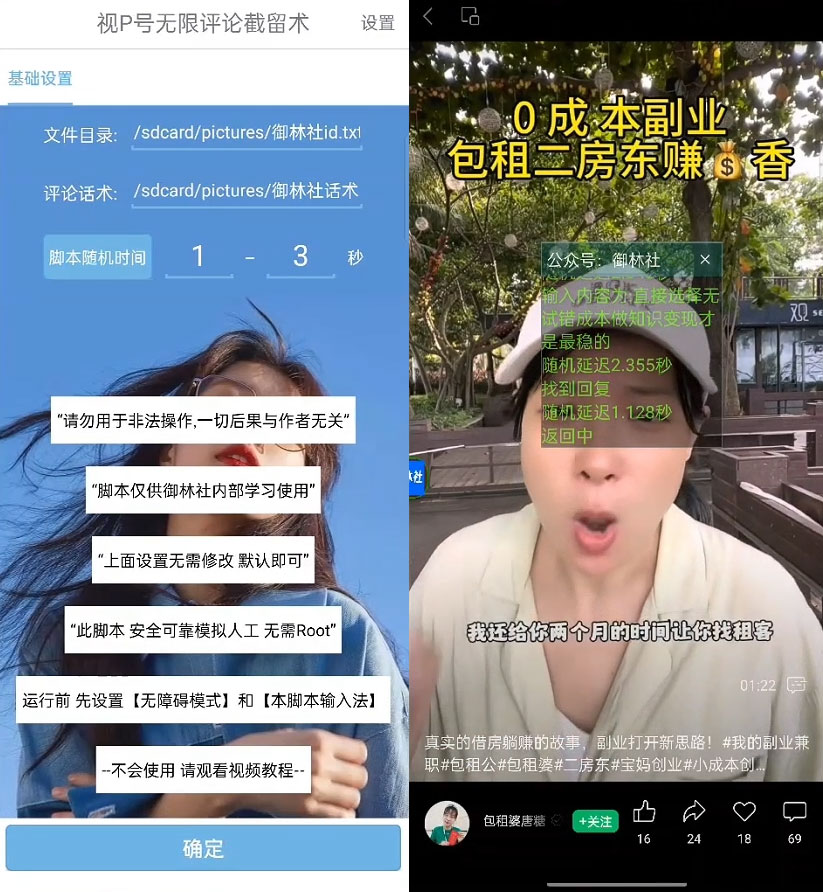 视频号无限截流 App 脚本，你不知道的流量沃土-客创社 - 专注互联网轻资产创业及网络项目资源整合与分享福鑫网创 -  免费且强大的项目分享网站