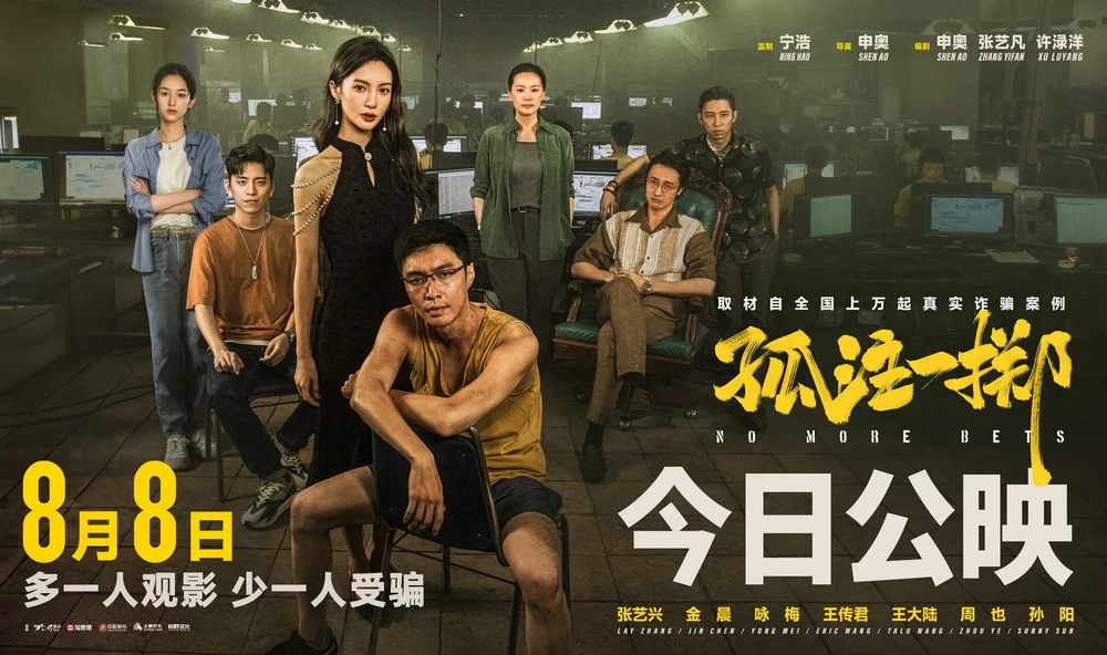 宁浩反诈题材电影《孤注一掷》流媒体偷跑，多一人观影少一人受骗-客创社 - 专注互联网轻资产创业及网络项目资源整合与分享福鑫网创 -  免费且强大的项目分享网站