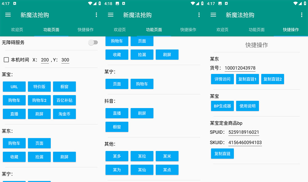 安卓 新魔法抢购 v1.0.2 多平台自动抢购助手 解锁激活版-客创社 - 专注互联网轻资产创业及网络项目资源整合与分享福鑫网创 -  免费且强大的项目分享网站