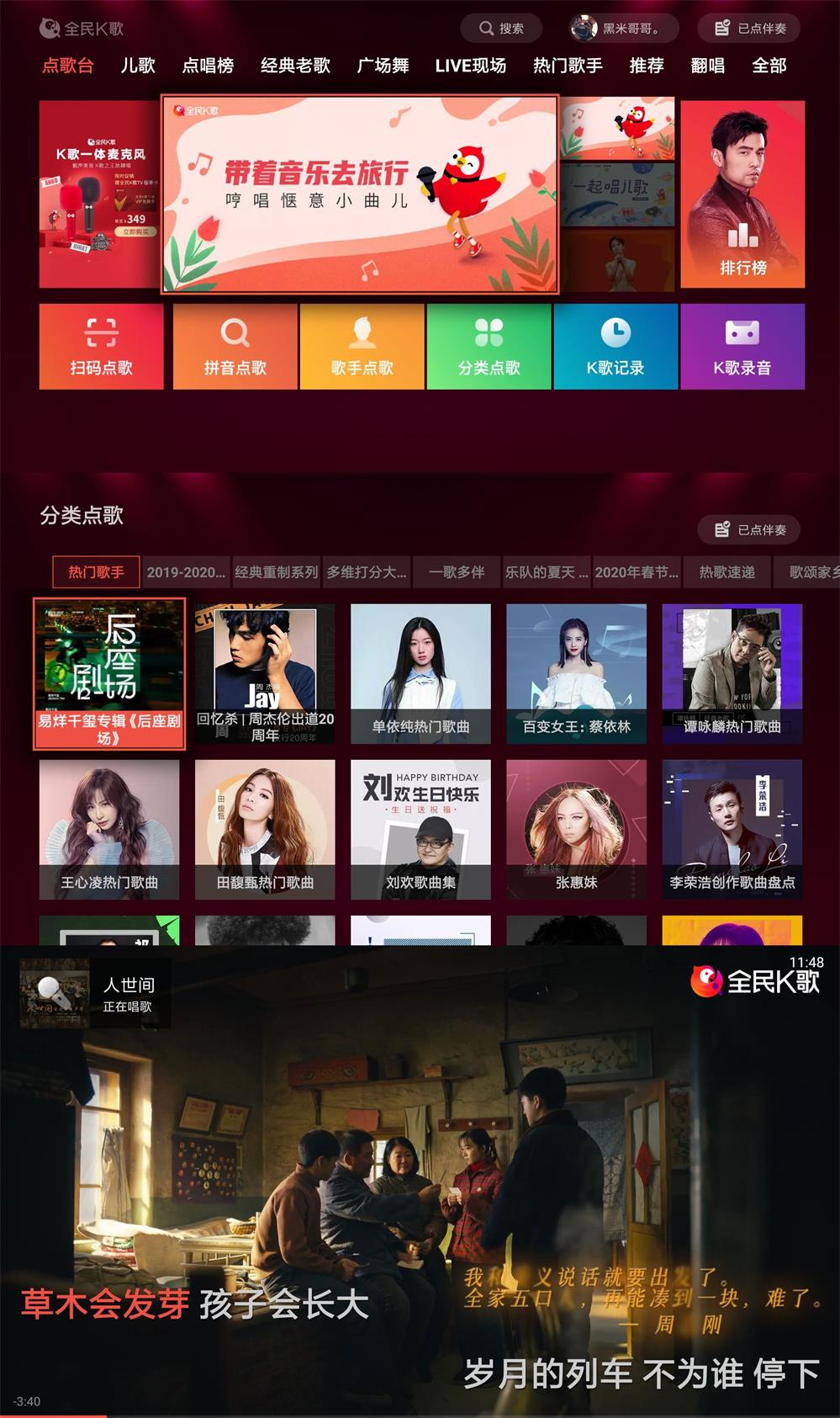 全民 K 歌 TV 版 v5.3.4.1 免会员-客创社 - 专注互联网轻资产创业及网络项目资源整合与分享福鑫网创 -  免费且强大的项目分享网站