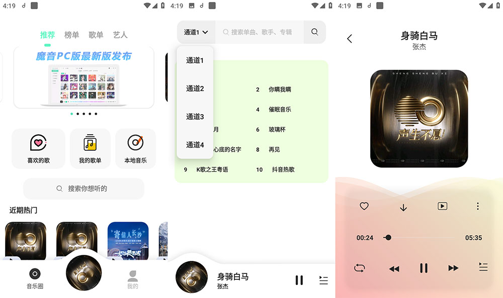 安卓 魔音 MORIN v3.1.0 去广告解锁高级版-客创社 - 专注互联网轻资产创业及网络项目资源整合与分享福鑫网创 -  免费且强大的项目分享网站