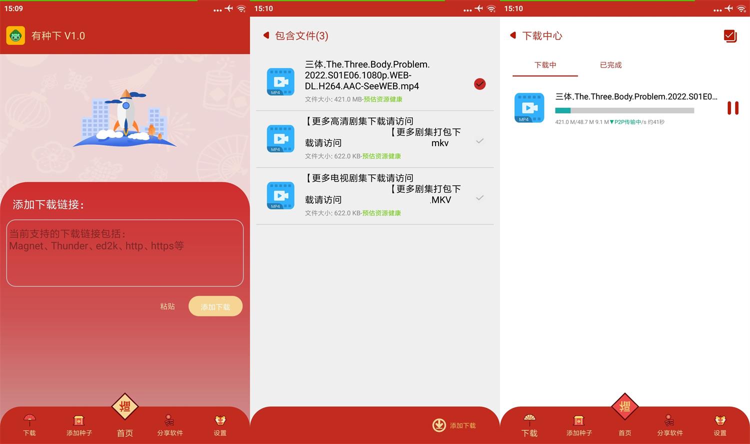 安卓 有种下 v1.2 无广告下载器-客创社 - 专注互联网轻资产创业及网络项目资源整合与分享福鑫网创 -  免费且强大的项目分享网站