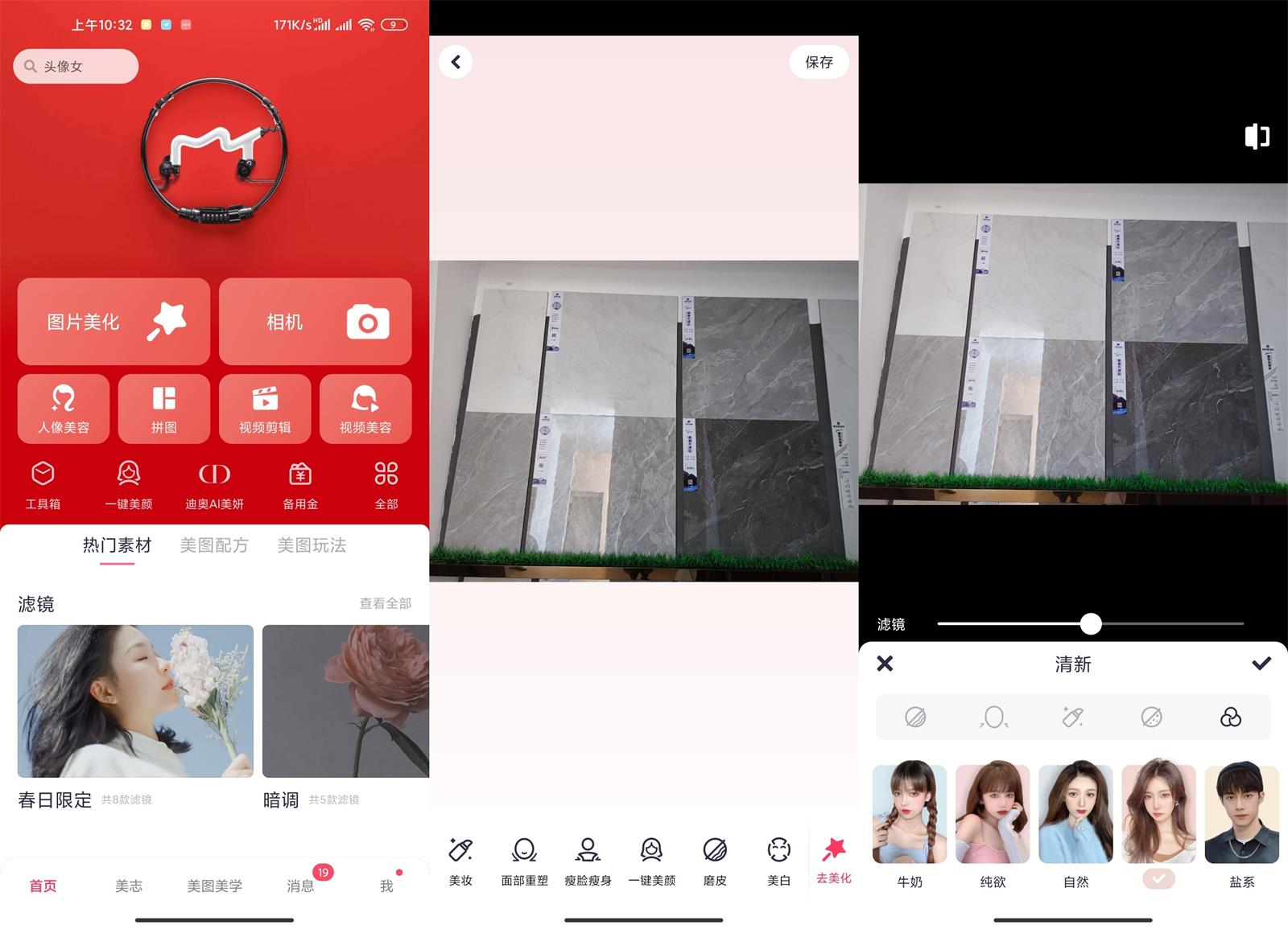安卓 美图秀秀 v9.9.2.0 解锁 VIP 去广告版-客创社 - 专注互联网轻资产创业及网络项目资源整合与分享福鑫网创 -  免费且强大的项目分享网站