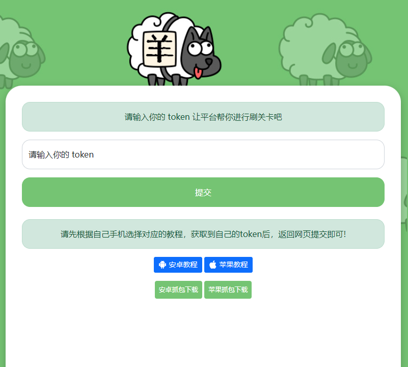 最近很火的羊了个羊在线刷通关次数网页源码福鑫网创-专注互联网轻资产创业及网络项目资源整合与分享福鑫网创-免费且强大的项目分享网站!