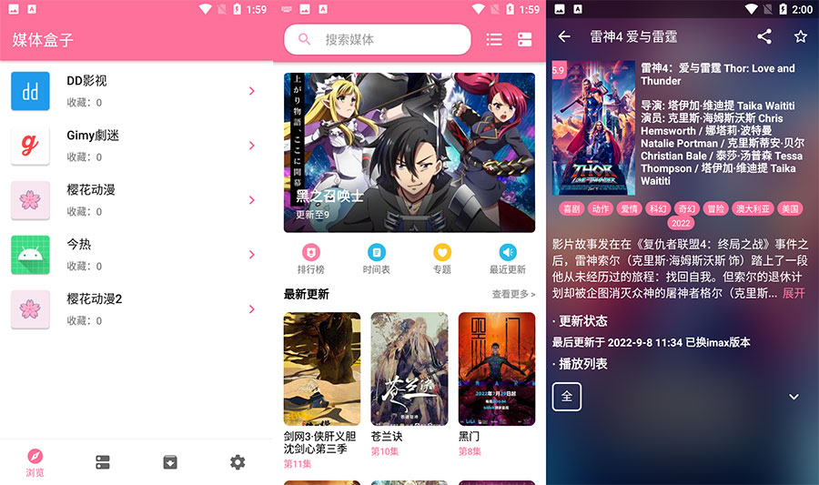 安卓 媒体盒子 v2.6 追剧动漫纯净无广告-客创社 - 专注互联网轻资产创业及网络项目资源整合与分享福鑫网创 -  免费且强大的项目分享网站