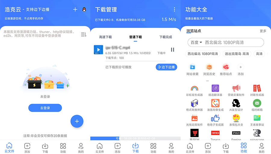 安卓 浩克下载 v1.3.3 免费的磁力下载工具-客创社 - 专注互联网轻资产创业及网络项目资源整合与分享福鑫网创 -  免费且强大的项目分享网站