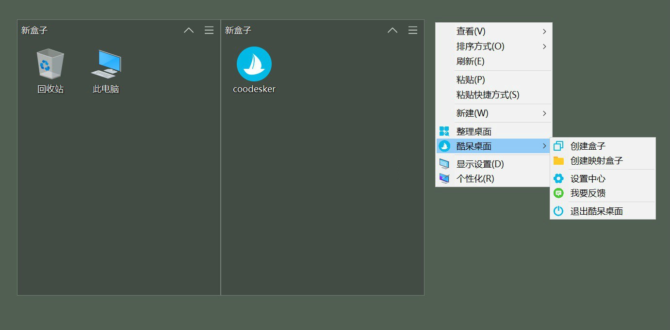 酷呆桌面 Coodesker v1.0.4.0 小巧纯净的桌面图标整理软件 - 项目资源网
