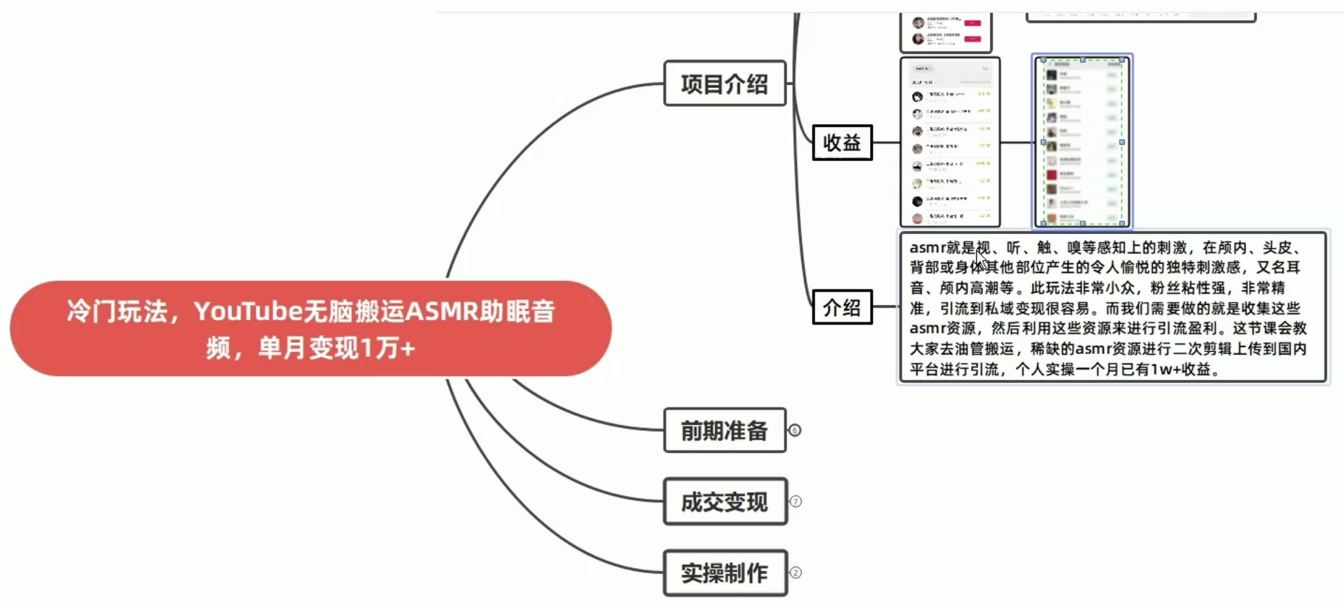 图片[2]-客创社 - 专注互联网轻资产创业及网络项目资源整合与分享靠搬运 ASMR 视频，引流精准粉，私域单日变现 500+-客创社 - 专注互联网轻资产创业及网络项目资源整合与分享福鑫网创 -  免费且强大的项目分享网站