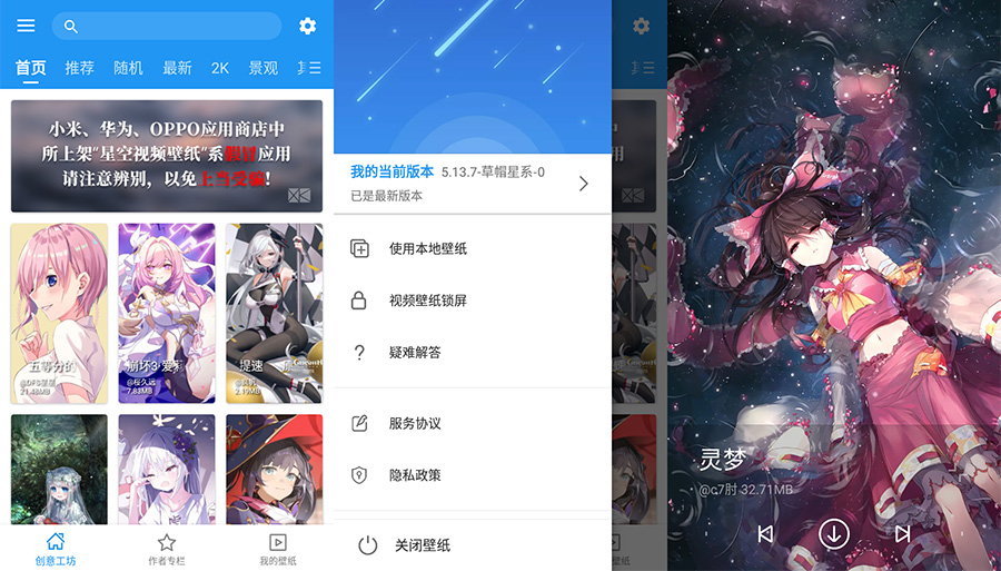 安卓 星空视频壁纸 v5.16.8 去广告纯净版-客创社 - 专注互联网轻资产创业及网络项目资源整合与分享福鑫网创 -  免费且强大的项目分享网站