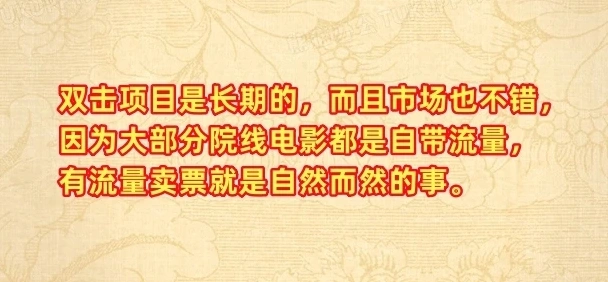 电影票分成计划-客创社 - 专注互联网轻资产创业及网络项目资源整合与分享福鑫网创 -  免费且强大的项目分享网站