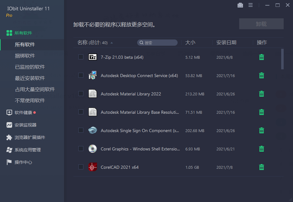 软件卸载工具 IObit Uninstaller v12.4.0.4 特别版-客创社 - 专注互联网轻资产创业及网络项目资源整合与分享福鑫网创 -  免费且强大的项目分享网站