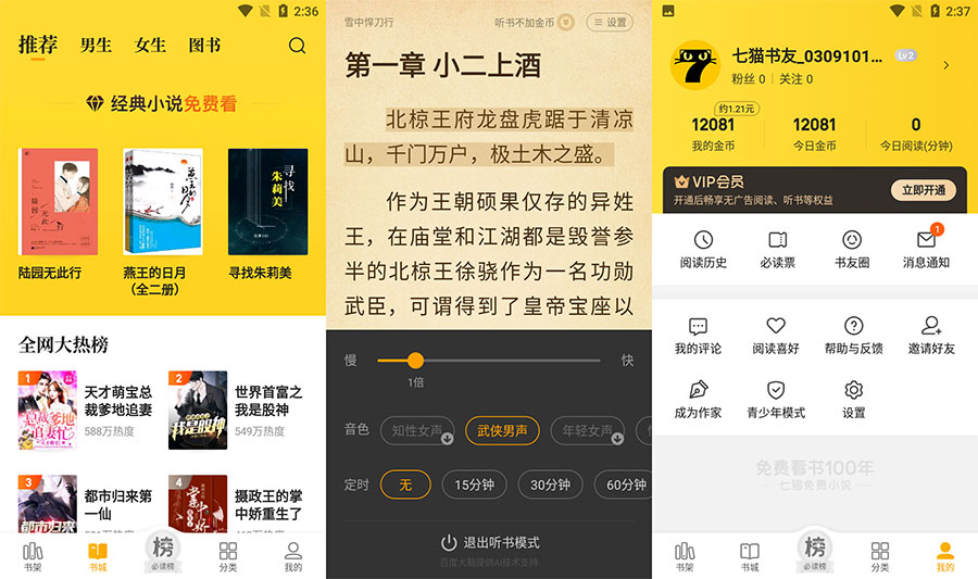 安卓 七猫免费小说 v7.21 去广告纯净版-客创社 - 专注互联网轻资产创业及网络项目资源整合与分享福鑫网创 -  免费且强大的项目分享网站