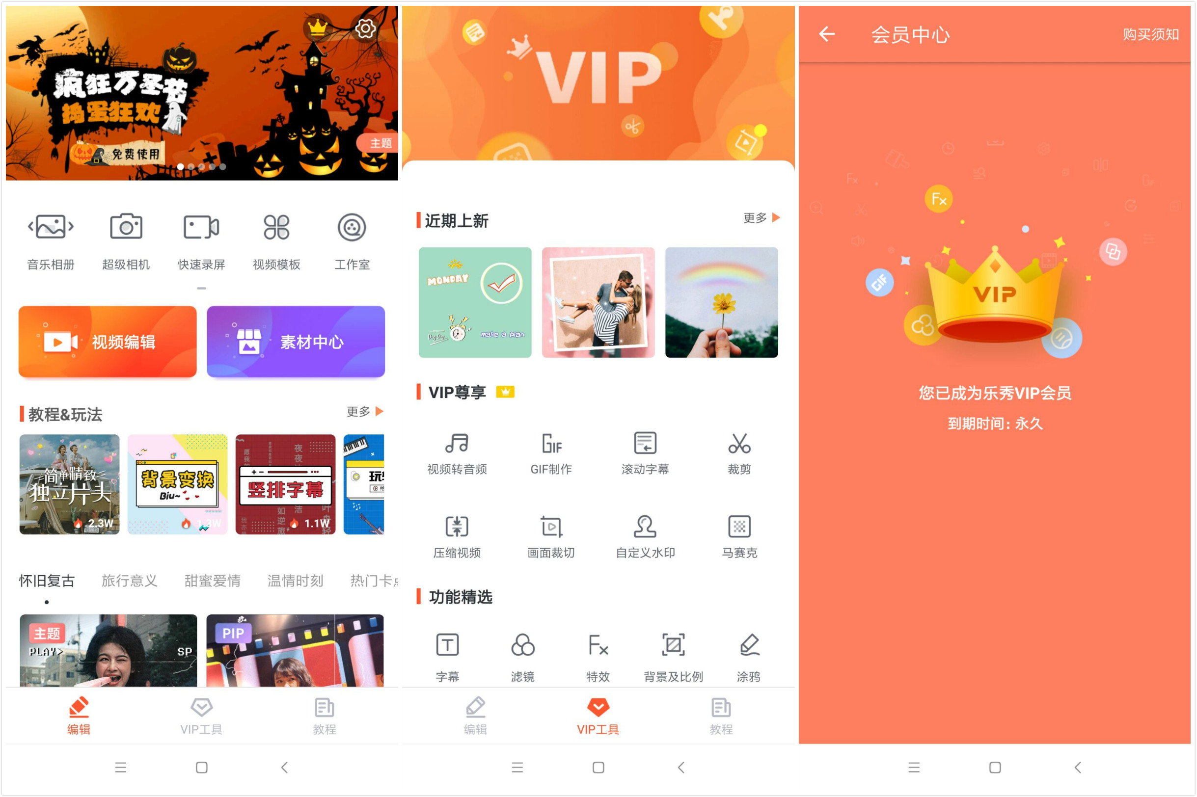 安卓 乐秀视频编辑器 v9.7.9 去广告解锁VIP会员-客创社 - 专注互联网轻资产创业及网络项目资源整合与分享福鑫网创 -  免费且强大的项目分享网站