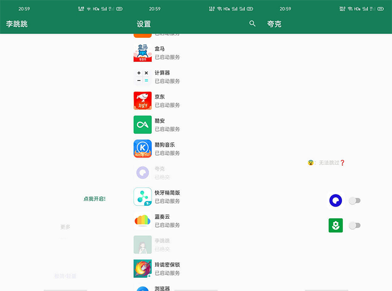 安卓 李跳跳 正式版 v2.2 自动跳过软件启动页广告-客创社 - 专注互联网轻资产创业及网络项目资源整合与分享福鑫网创 -  免费且强大的项目分享网站