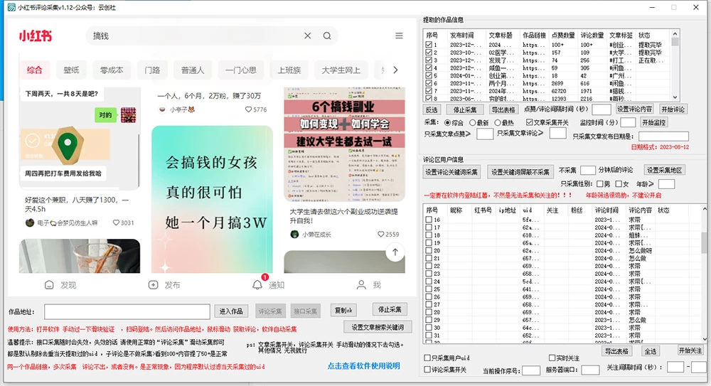 图片[2]-客创社 - 专注互联网轻资产创业及网络项目资源整合与分享价值 10 万的小红书全自动采集+引流协议一体版！无需手机，支持 10000 个账号同时运行-客创社 - 专注互联网轻资产创业及网络项目资源整合与分享福鑫网创 -  免费且强大的项目分享网站