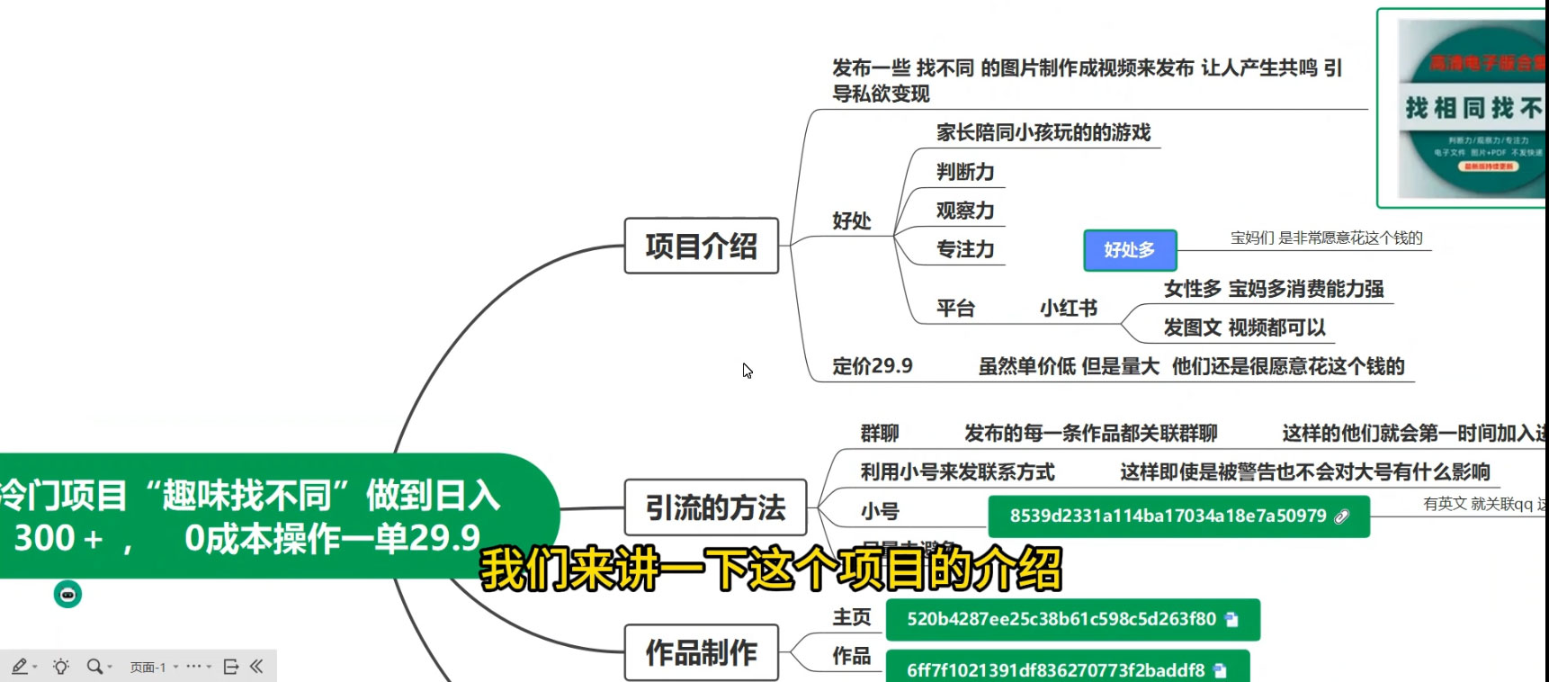 图片[2]福鑫网创-专注互联网轻资产创业及网络项目资源整合与分享趣味找不同，冷门项目，零成本操作，一单 29.9，日入300+福鑫网创-专注互联网轻资产创业及网络项目资源整合与分享福鑫网创-免费且强大的项目分享网站！