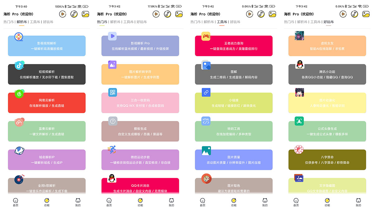 安卓 海析Pro v2.5 短视频去水印解析-客创社 - 专注互联网轻资产创业及网络项目资源整合与分享福鑫网创 -  免费且强大的项目分享网站
