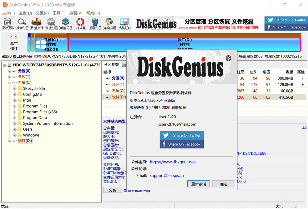 DiskGenius 5.4.3.1328 x86/x64 汉化破解版-客创社 - 专注互联网轻资产创业及网络项目资源整合与分享福鑫网创 -  免费且强大的项目分享网站