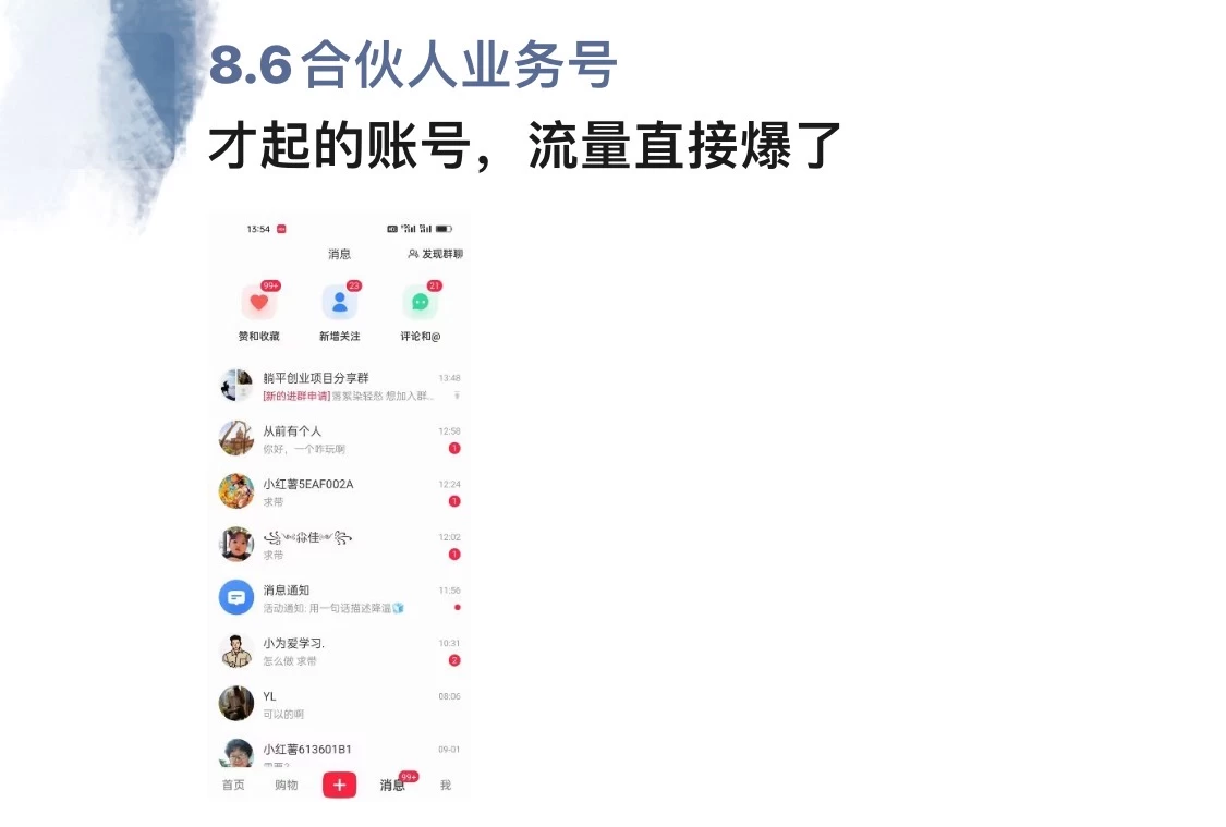 图片[2]-客创社 - 专注互联网轻资产创业及网络项目资源整合与分享全面解析小红书图文引流日引100私域流量是怎样做到的-客创社 - 专注互联网轻资产创业及网络项目资源整合与分享福鑫网创 -  免费且强大的项目分享网站