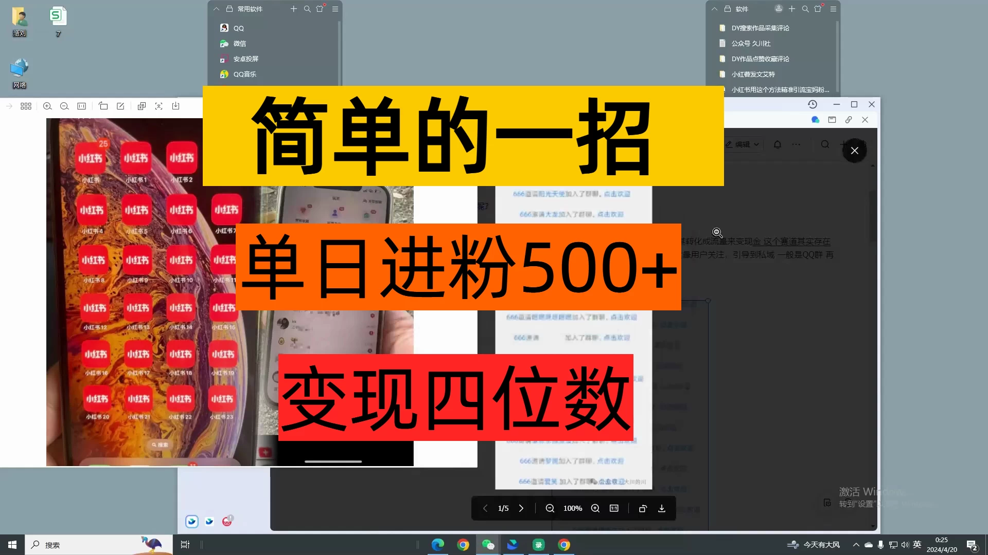 简单的一招，单日引流500+变现四位数保姆式拆解-客创社 - 专注互联网轻资产创业及网络项目资源整合与分享福鑫网创 -  免费且强大的项目分享网站