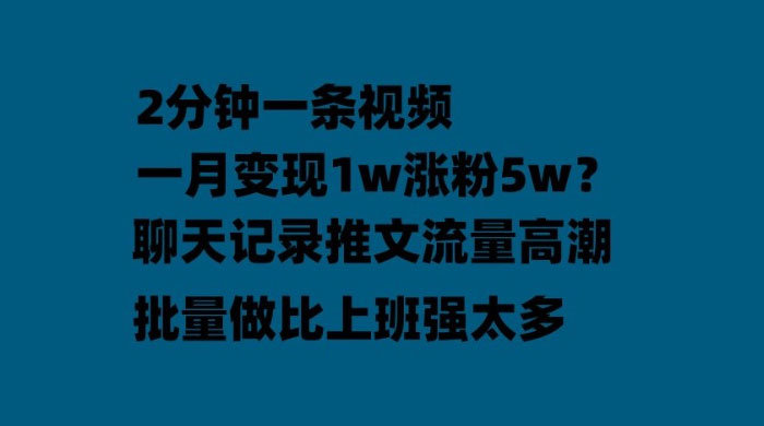 聊天记录推文：月入过万轻轻松松，上厕所的时间就做了-客创社 - 专注互联网轻资产创业及网络项目资源整合与分享福鑫网创 -  免费且强大的项目分享网站