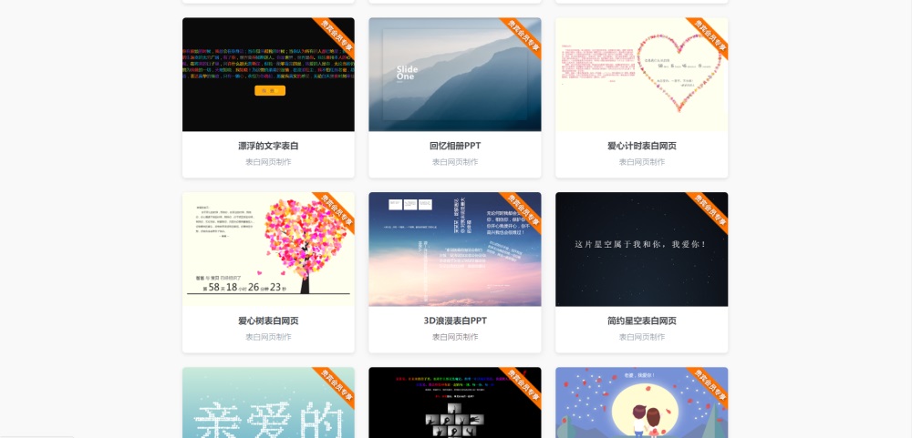 图片[3]-客创社 - 专注互联网轻资产创业及网络项目资源整合与分享表白网制作网站PHP源码 在线制作表白网页-客创社 - 专注互联网轻资产创业及网络项目资源整合与分享福鑫网创 -  免费且强大的项目分享网站