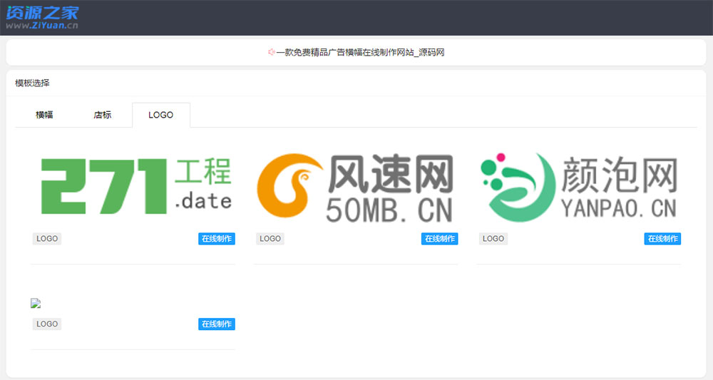 图片[3]-客创社 - 专注互联网轻资产创业及网络项目资源整合与分享PHP横幅广告店标LOGO制作源码 在线生成广告网站-客创社 - 专注互联网轻资产创业及网络项目资源整合与分享福鑫网创 -  免费且强大的项目分享网站