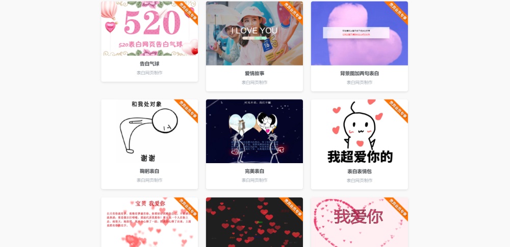 图片[2]-客创社 - 专注互联网轻资产创业及网络项目资源整合与分享表白网制作网站PHP源码 在线制作表白网页-客创社 - 专注互联网轻资产创业及网络项目资源整合与分享福鑫网创 -  免费且强大的项目分享网站