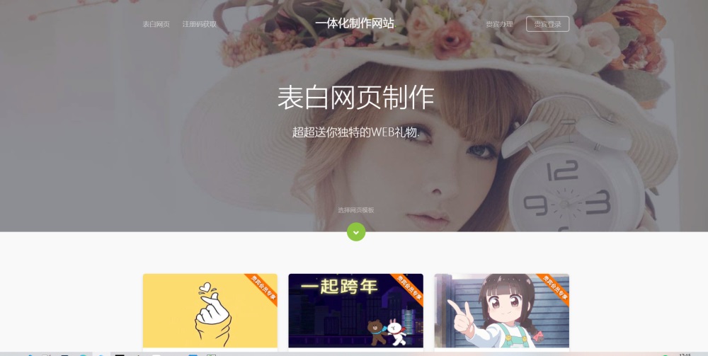表白网制作网站PHP源码 在线制作表白网页-客创社 - 专注互联网轻资产创业及网络项目资源整合与分享福鑫网创 -  免费且强大的项目分享网站
