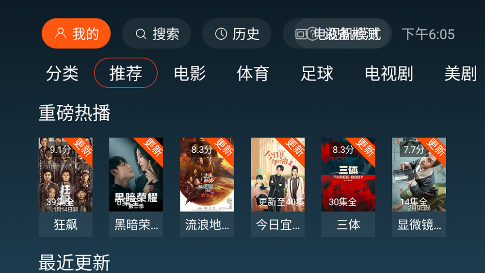 安卓 一起看TV v2.3.4 TV 盒子影视软件-客创社 - 专注互联网轻资产创业及网络项目资源整合与分享福鑫网创 -  免费且强大的项目分享网站