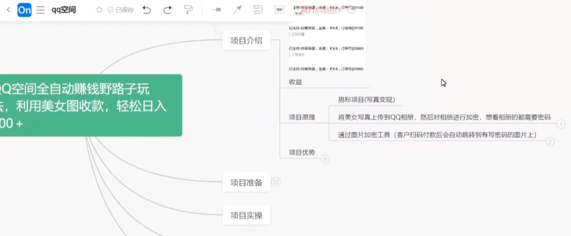 图片[2]-客创社 - 专注互联网轻资产创业及网络项目资源整合与分享QQ 空间全自动赚钱野路子玩法，利用美女图收款，轻松日入 300+-客创社 - 专注互联网轻资产创业及网络项目资源整合与分享福鑫网创 -  免费且强大的项目分享网站