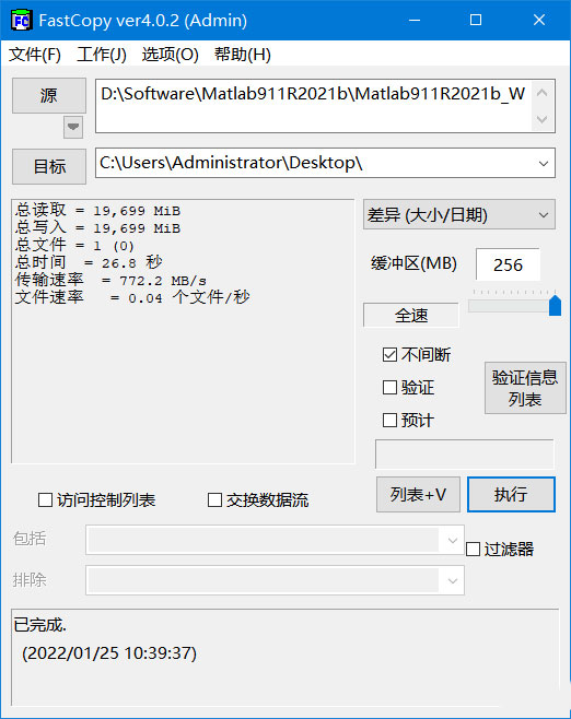 文件快速复制工具 FastCopy v4.03 绿色汉化版-客创社 - 专注互联网轻资产创业及网络项目资源整合与分享福鑫网创 -  免费且强大的项目分享网站