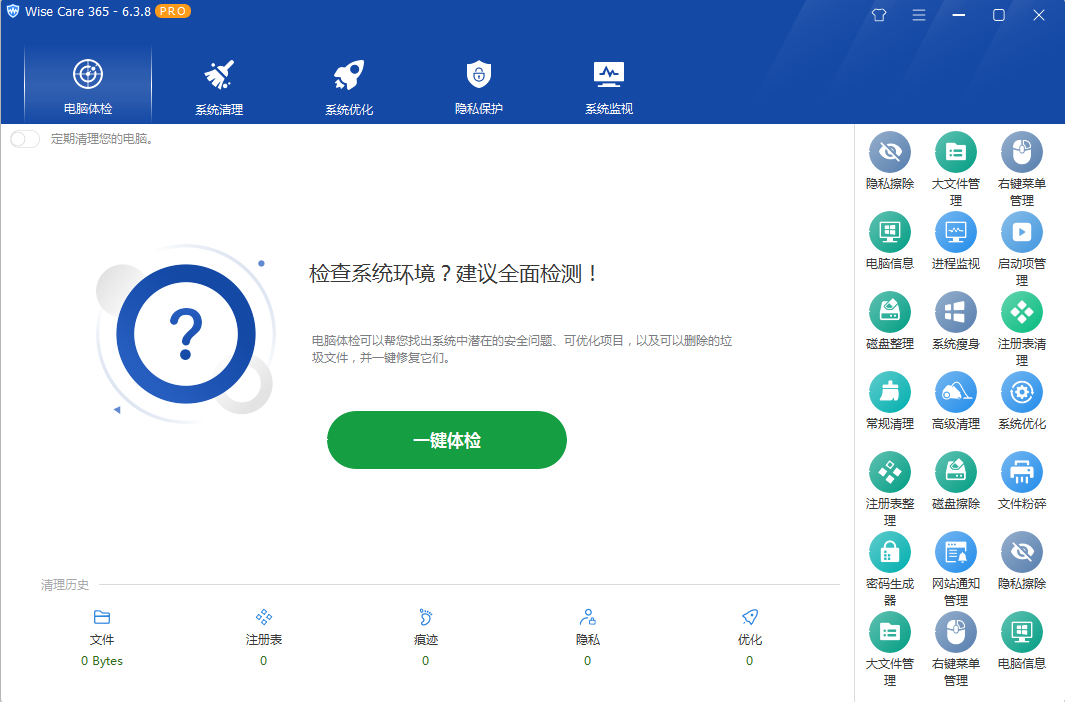 系统优化软件 Wise Care 365 PRO v6.5.2.624 专业版-客创社 - 专注互联网轻资产创业及网络项目资源整合与分享福鑫网创 -  免费且强大的项目分享网站