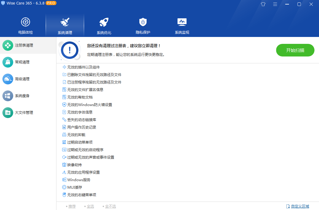图片[2]-客创社 - 专注互联网轻资产创业及网络项目资源整合与分享系统优化软件 Wise Care 365 PRO v6.5.2.624 专业版-客创社 - 专注互联网轻资产创业及网络项目资源整合与分享福鑫网创 -  免费且强大的项目分享网站